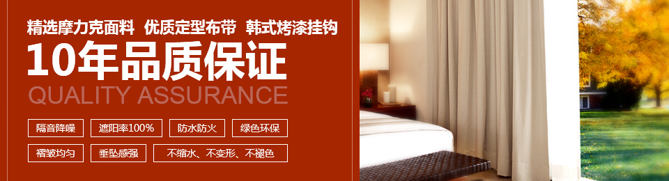 精選摩力克面料，優(yōu)質(zhì)定型布帶，韓式烤漆掛鉤，10年品質(zhì)保證！