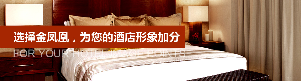 選擇文宗緣，為您的酒店形象加分
